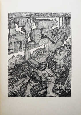 Калевала. Финский народный эпос. М.; Л: Издательство «Academia», 1933.